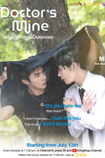 Doctor's Mine (หมอน่ารักคนนี้เป็นของผม)