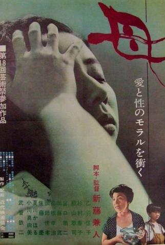 Poster 2 de Filme Mother (1963)