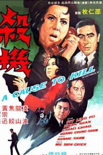  de Filme A Cause to Kill (1970)
