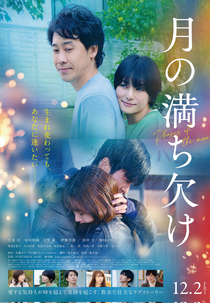 Phases of the Moon (月の満ち欠け)