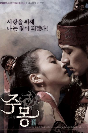 Poster de Série Jumong (2006)
