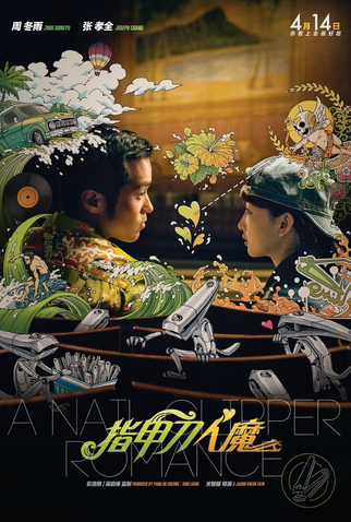 Poster 5 de Filme A Nail Clippers Romance (2017)