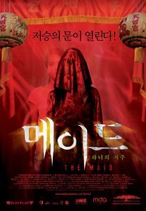 O Sétimo Mês (The Maid)