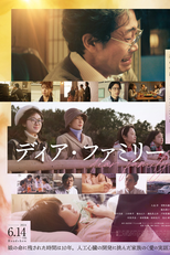 Dear Family (ディア・ファミリー)