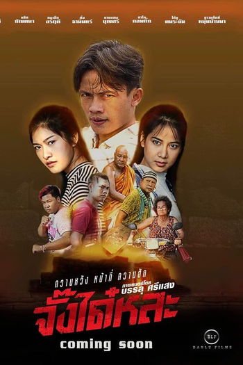 de Filme Jang Dai Lah (2021)