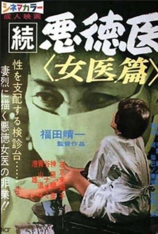 Poster 3 de Filme Madame O (1967)