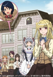 Maria†Holic (まりあ†ほりっく)