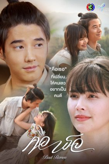  de Série Bad Romeo (2022)