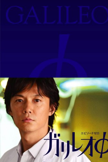  de Filme Galileo Special (2008)