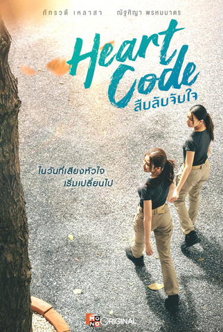 Poster 2 de Série Heart Code (2025)