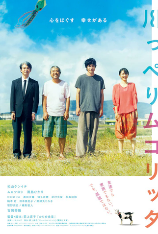 Poster 3 de Filme Riverside Mukoritta (2021)