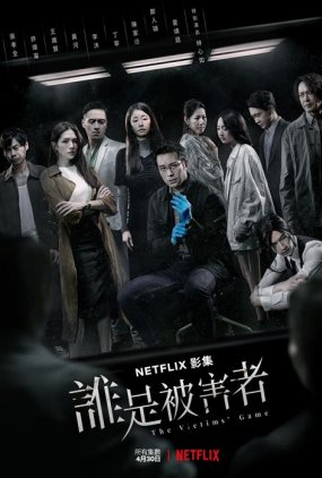 Poster 2 de Série O Jogo da Vítima (2ª Temporada) (2024)