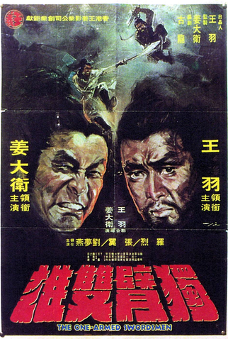 Poster 1 de Filme One Armed Swordsmen (1976)