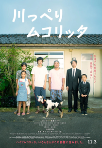 Riverside Mukoritta (川っぺりムコリッタ)