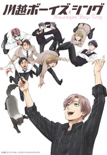 Kawagoe Boys Sing (川越ボーイズ・シング)