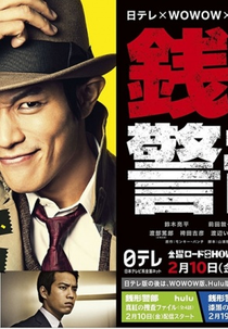 Inspector Zenigata (Zenigata Keibu)