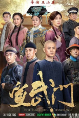 The Gate of Xuan Wu (宣武门)