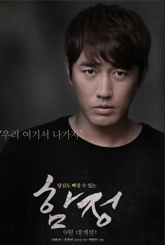 Poster 3 de Filme Deep Trap (2015)