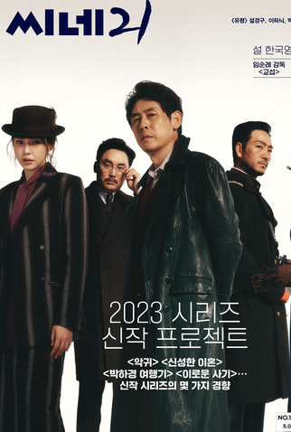 Poster 9 de Filme Fantasma (2023)