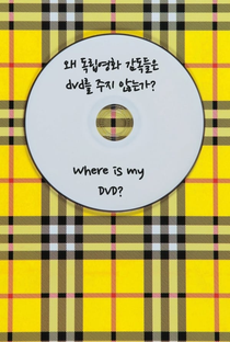 Where is My DVD? - Poster / Capa / Cartaz - Oficial 1