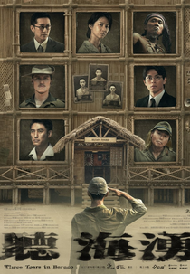 Three Tears in Boreno (聽海湧)