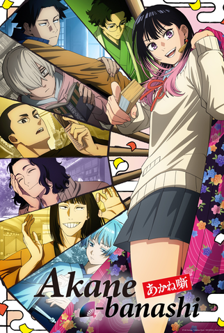 Poster 1 de Série Akane-banashi (2026)