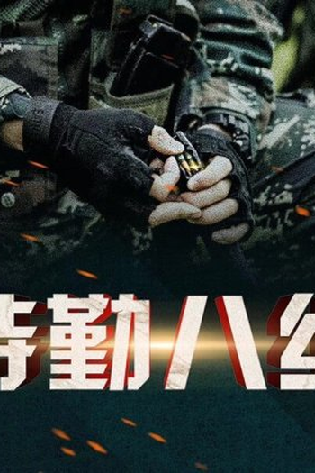  de Série Operation: Special Warfare (2022)