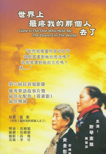 Gone Is the One Who Held Me Dearest in the World (Shijie shang zui teng wo de nageren qu le)