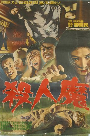  de Filme Uma Assassina Sedenta de Sangue (1965)