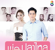 Por Pla Lai (2018)