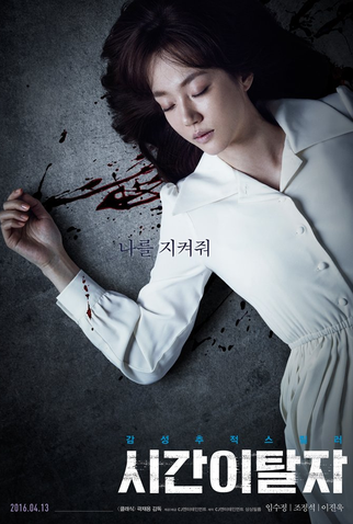 Poster 6 de Filme Time Renegades (2016)