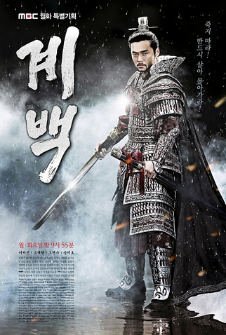 Poster 4 de Série Gye Baek (2011)