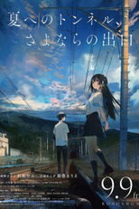 O Túnel para o Verão, a Saída das Despedidas (夏へのトンネル、さよならの出口)