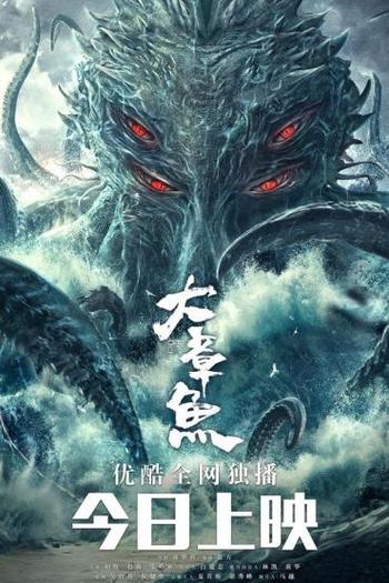 Poster de Filme Big Octopus (2020)