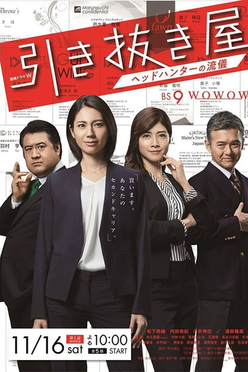 Poster de Série Headhunter: Headhunter's Mode (2019)