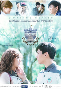 U-Prince Series: Badly Politics (ไม่ได้บังคับ แต่รับรักผมเถอะ)