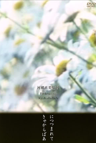 Poster 1 de Filme Em Seus Braços (1992)