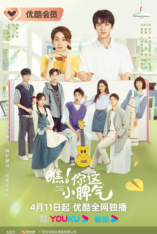 Poster 1 de Série Wow! Your Little Temper (2023)