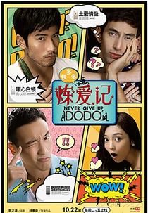 Never Give Up, Dodo (Qian Duo Duo Lian Ai Ji)