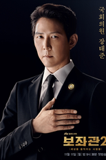 Chefe de Gabinete (2ª Temporada) (Bojwagwan 2: Sesangeul Woomjikineun Saramdeul)