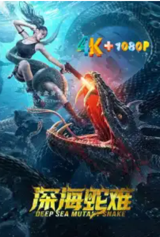 Poster 2 de Filme Deep Sea Mutant Snake (2022)