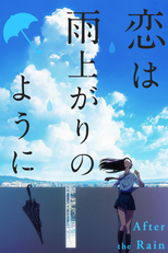 恋は雨上がりのように (恋は雨上がりのように)