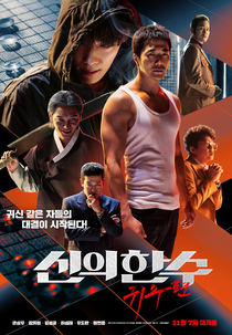 Jogada Divina 2: The Wrathful (Shinui Han Soo: Gwisoopyeon)