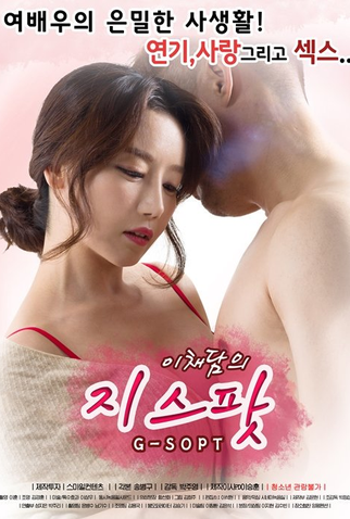 Poster 1 de Filme Lee Chaedam's G-Spot (2017)