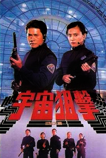 Ultracop 2000 - Os Policiais do Futuro - Poster / Capa / Cartaz - Oficial 1