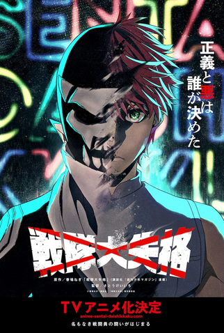 Poster 2 de Série Sentai Daishikkaku (1ª Temporada) (2024)