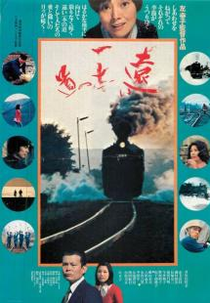 The Far Road (遠い一本の道)