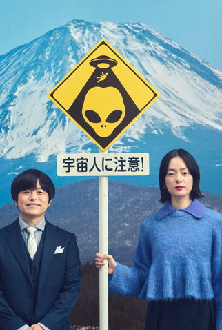 Poster 2 de Série Conexão Extraterrestre (2025)