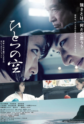 Poster 1 de Série Hitotsu no Sora (2024)
