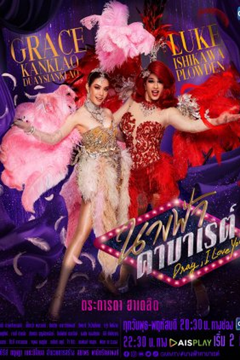 Poster de Série Drag, I Love You (2022)